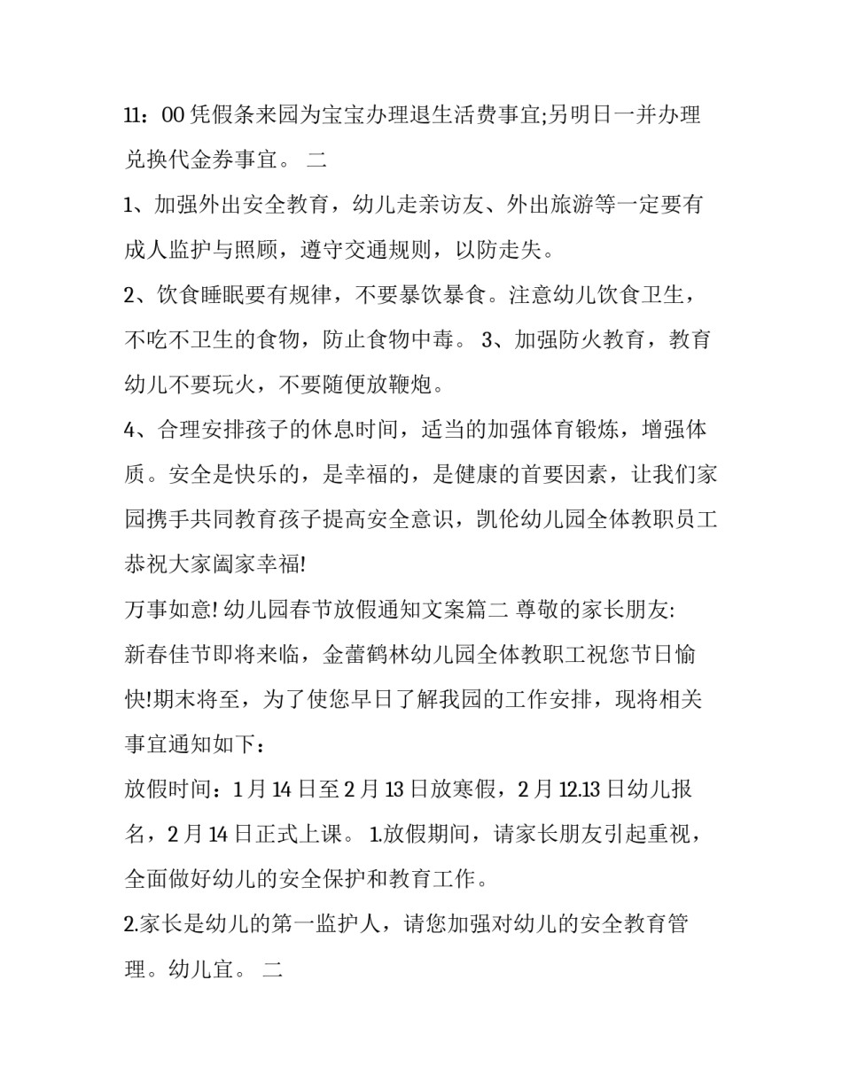 最新幼儿园春节放假通知文案(十六篇)_第2页