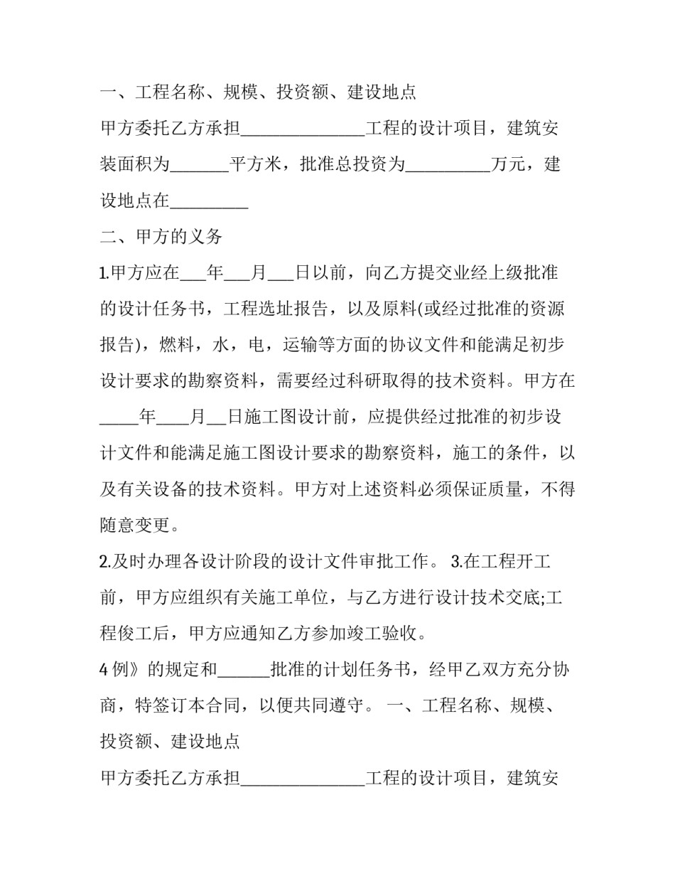 2023年建筑工程设计合同GF  0209(28篇)_第2页