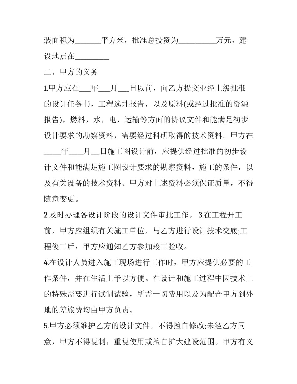 2023年建筑工程设计合同GF  0209(28篇)_第3页