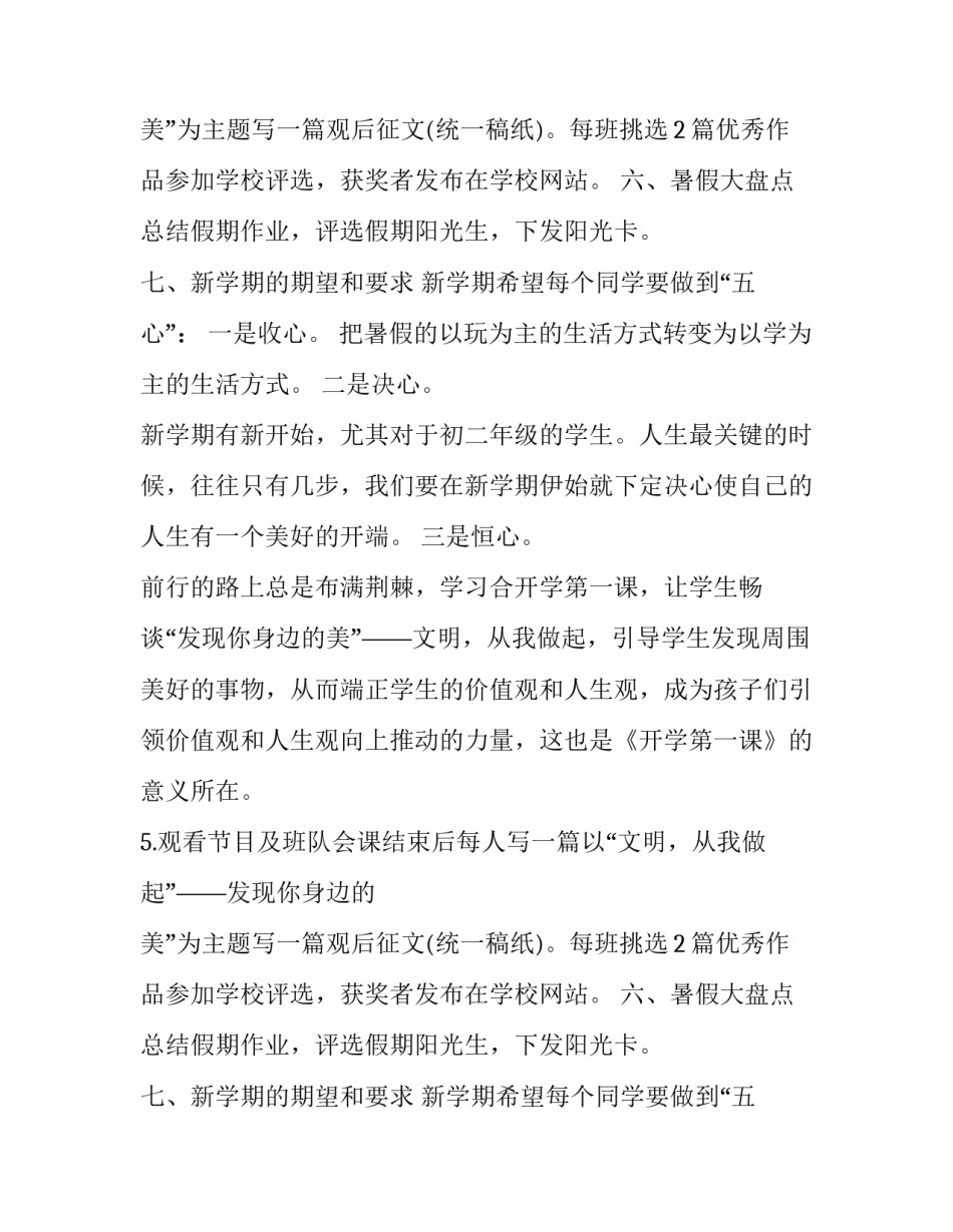 四年级开学第一课活动策划_第2页