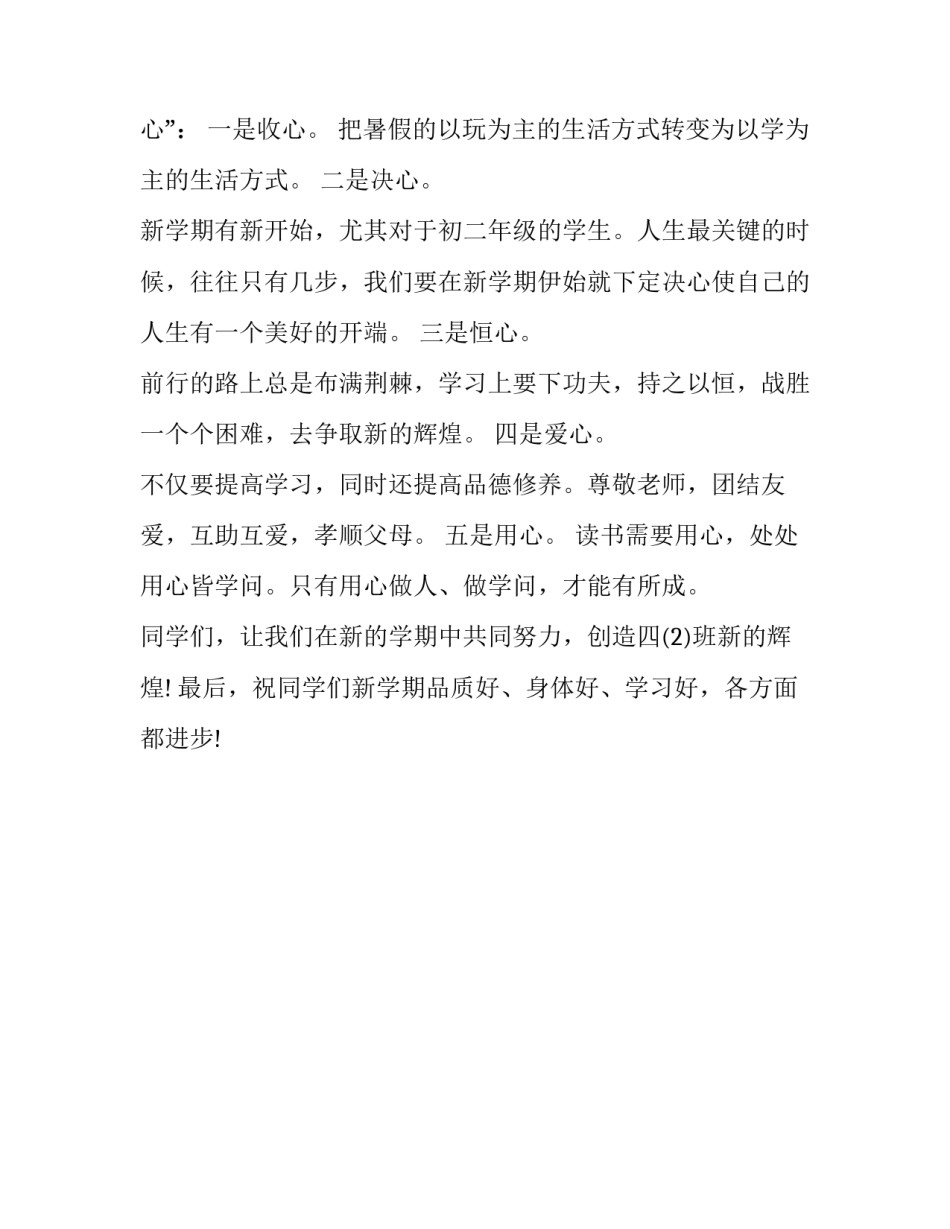 四年级开学第一课活动策划_第3页