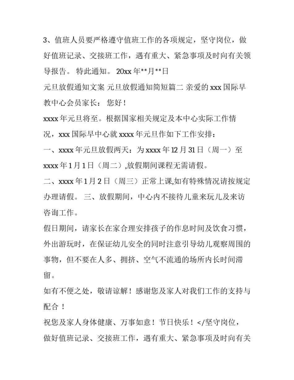 元旦放假通知文案 元旦放假通知简短(七篇)_第2页