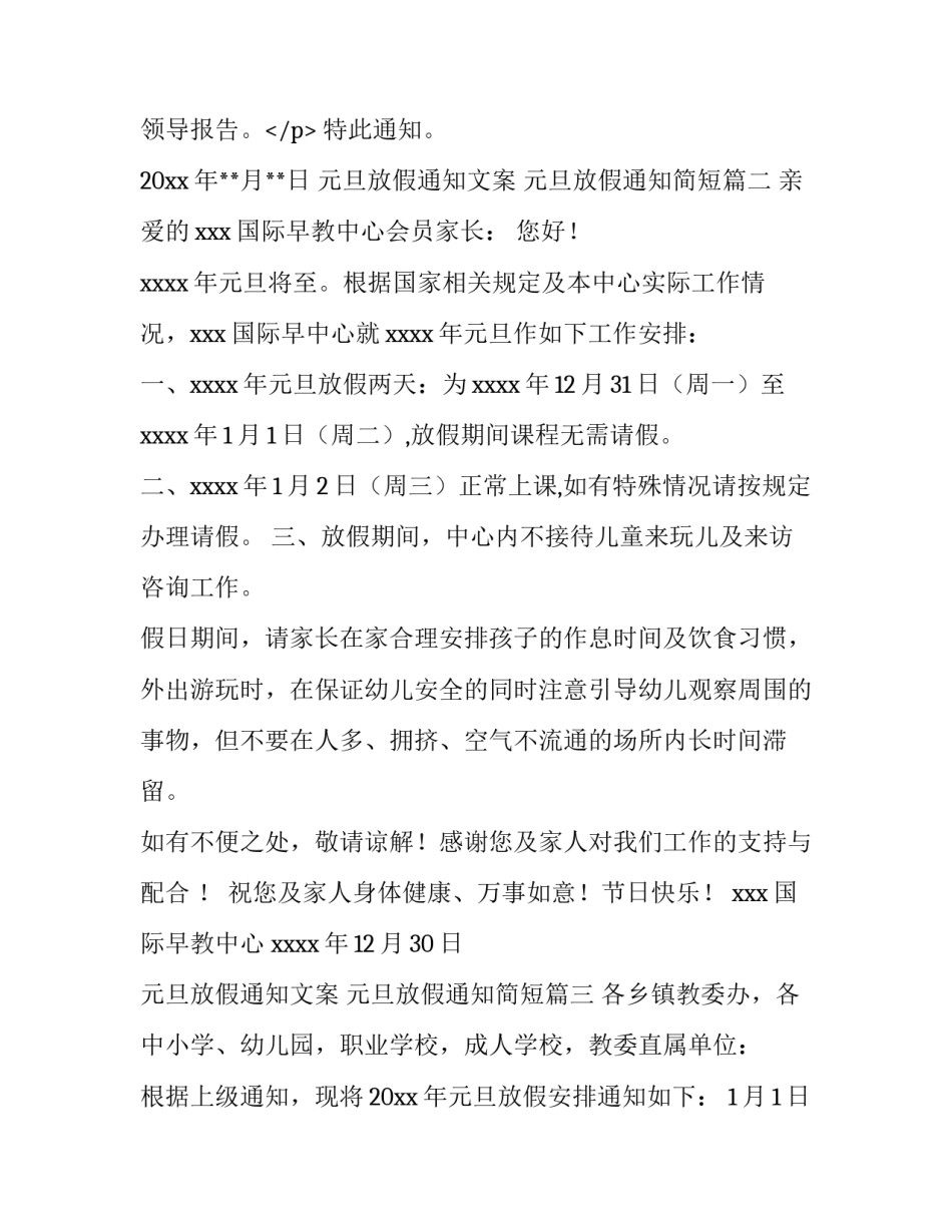 元旦放假通知文案 元旦放假通知简短(七篇)_第3页