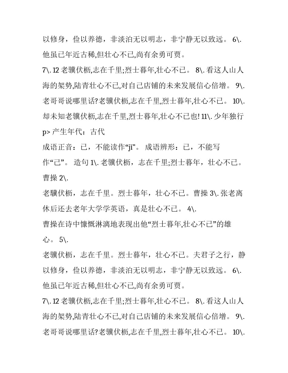 壮心不已是不是褒义词_第2页