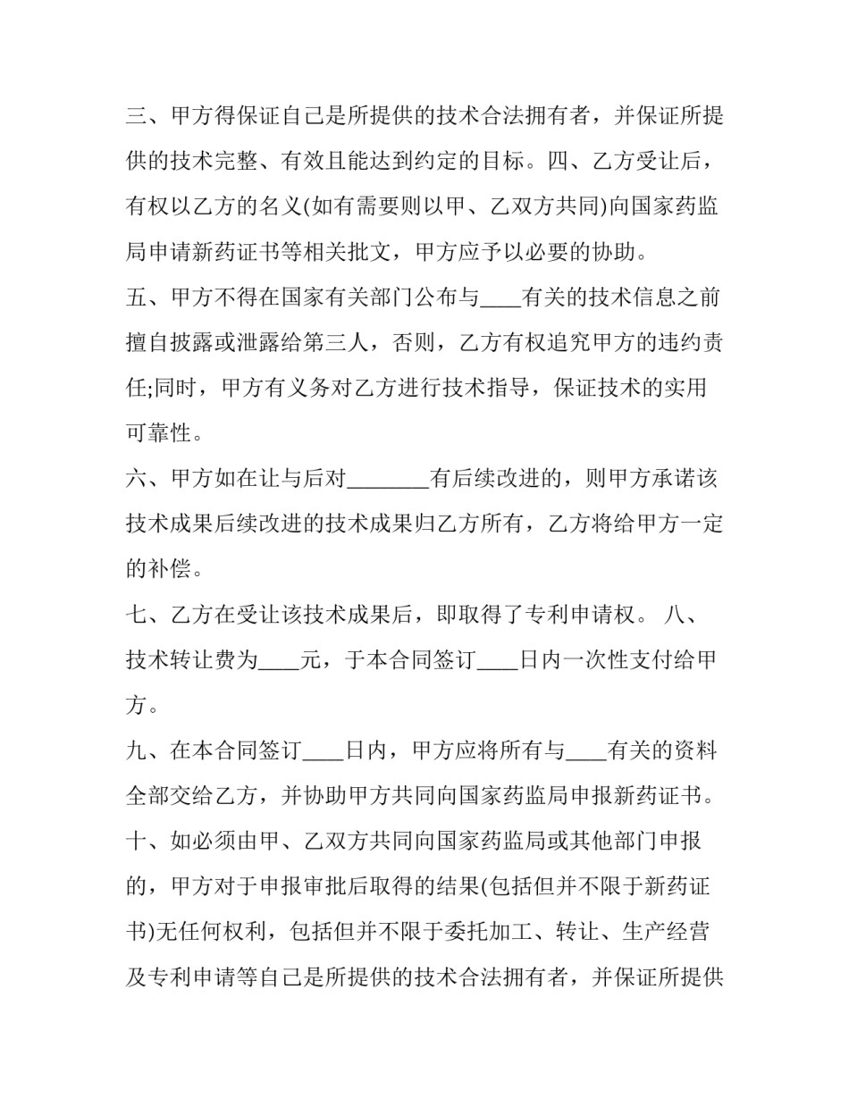 焊接技术转让合同书 焊接承包合同(十八篇)_第2页