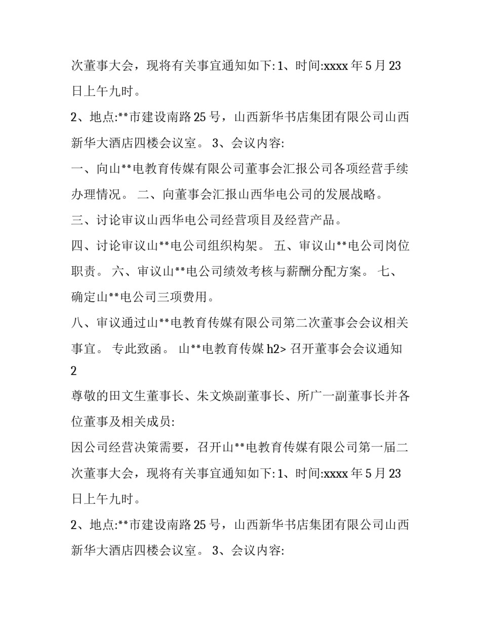 召开董事会会议通知_第2页