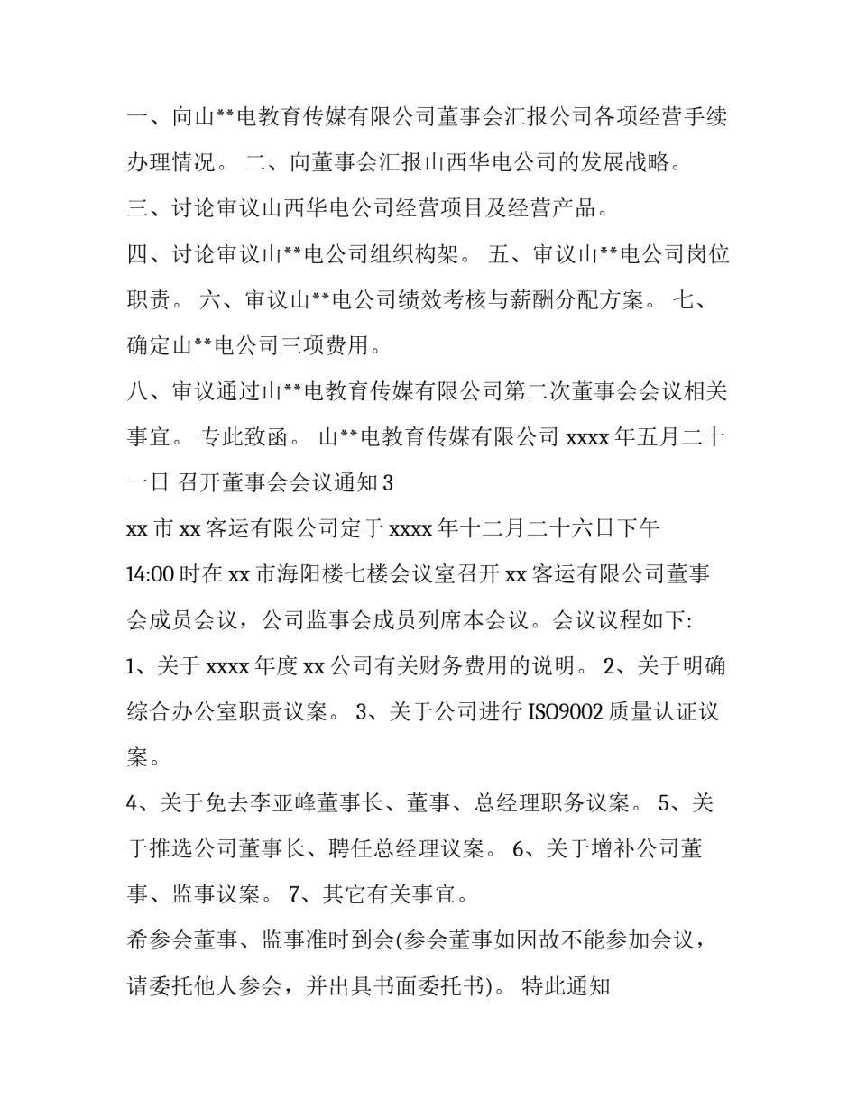 召开董事会会议通知_第3页