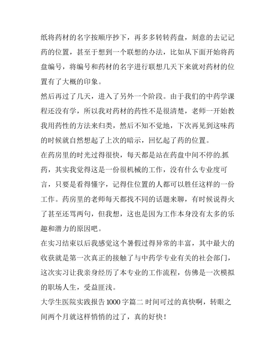 大学生医院实践报告1000字(3篇)_第2页