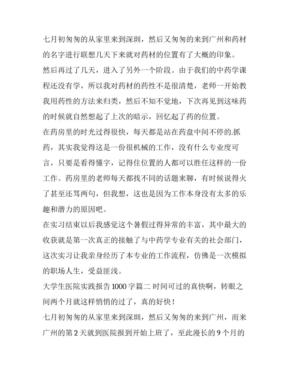 大学生医院实践报告1000字(3篇)_第3页