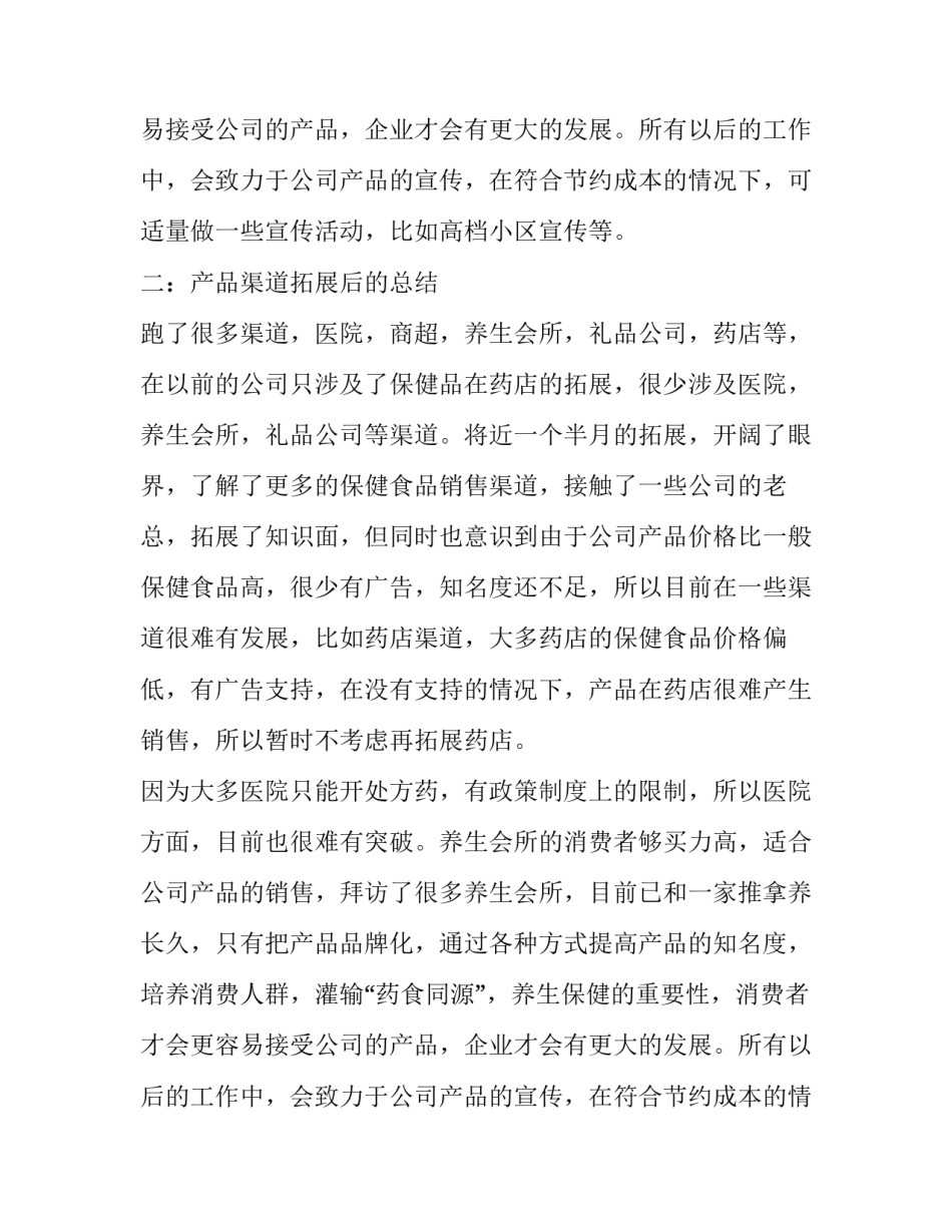 业务员的述职报告范文_第2页