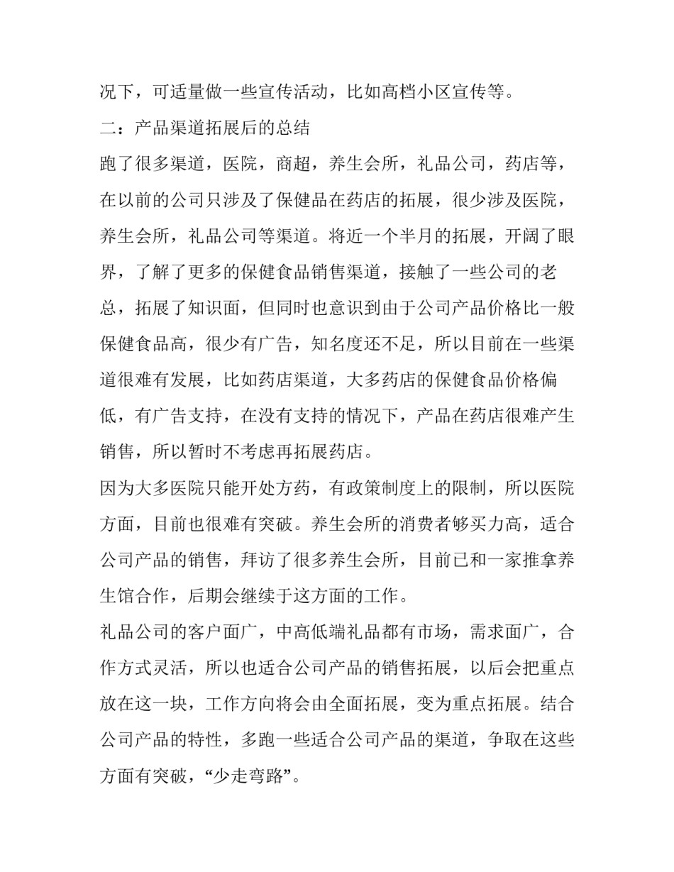 业务员的述职报告范文_第3页