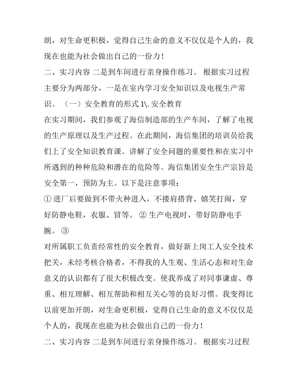 在海信公司的实习报告范文_第2页