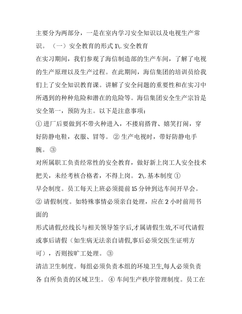 在海信公司的实习报告范文_第3页