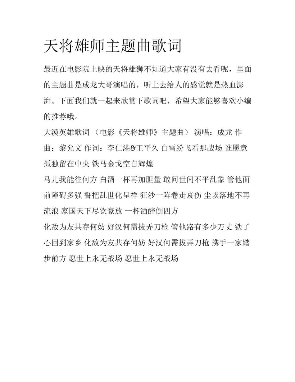 天将雄师主题曲歌词_第1页