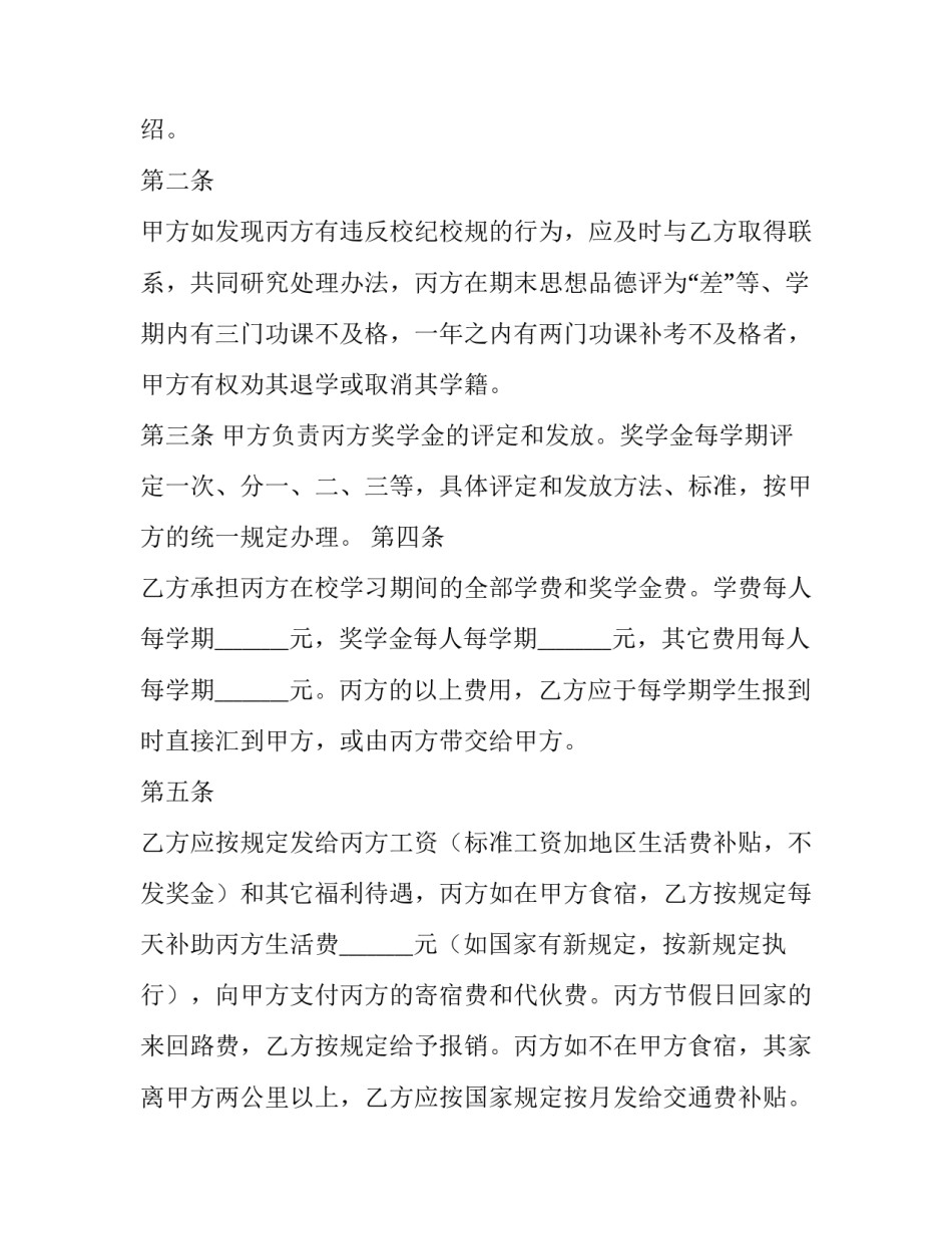 2023年委托服务合同 委托服务合同的性质(9篇)_第2页