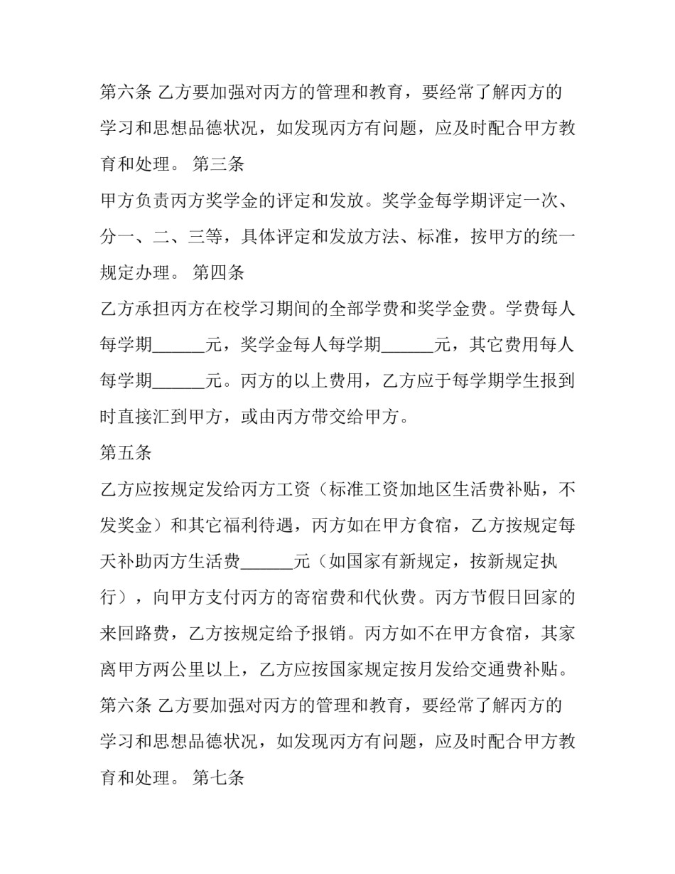 2023年委托服务合同 委托服务合同的性质(9篇)_第3页