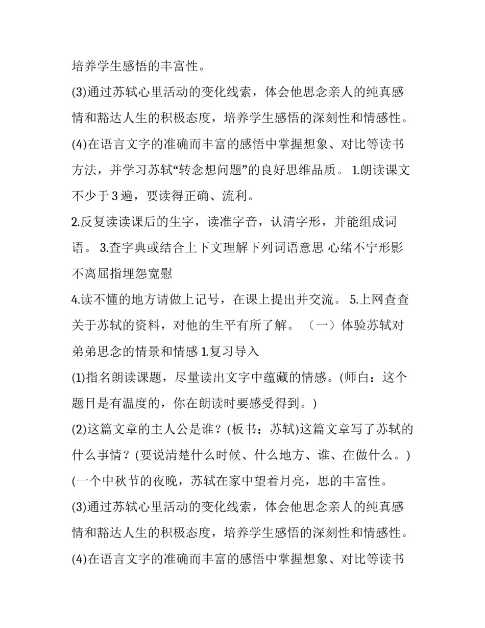 最新人音版但愿人长久教案 音乐课但愿人长久教案(7篇)_第2页
