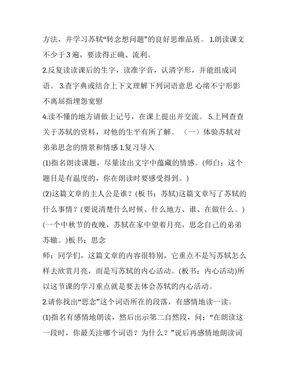 最新人音版但愿人长久教案 音乐课但愿人长久教案(7篇)_第3页