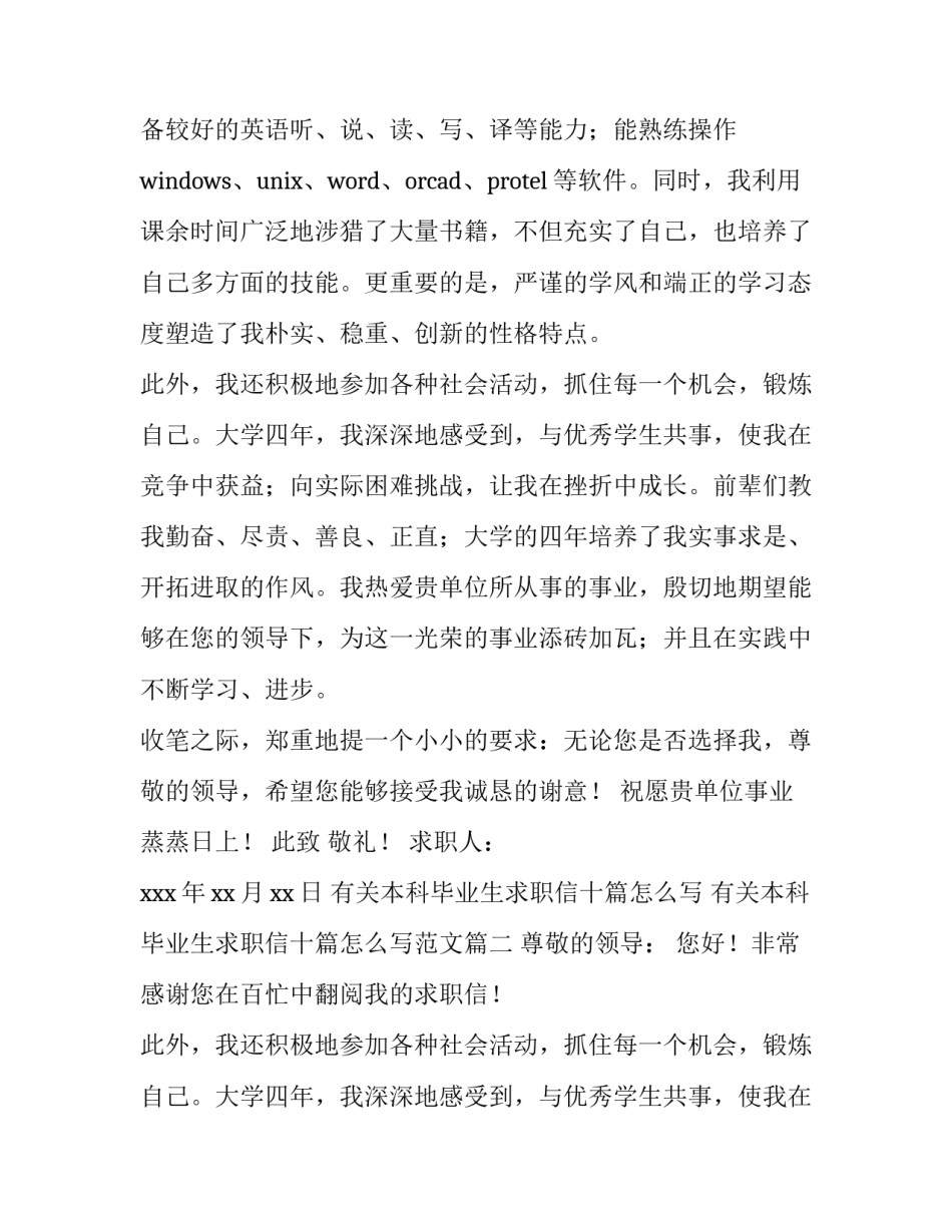 有关本科毕业生求职信十篇怎么写 有关本科毕业生求职信十篇怎么写范文(六篇)_第2页