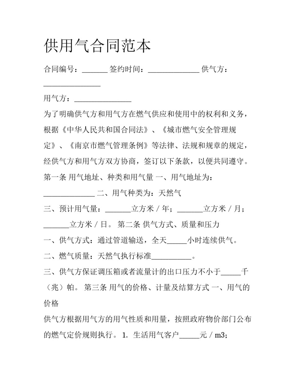 供用气合同范本_第1页