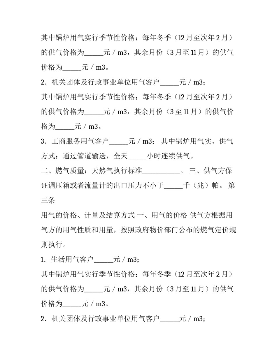 供用气合同范本_第2页