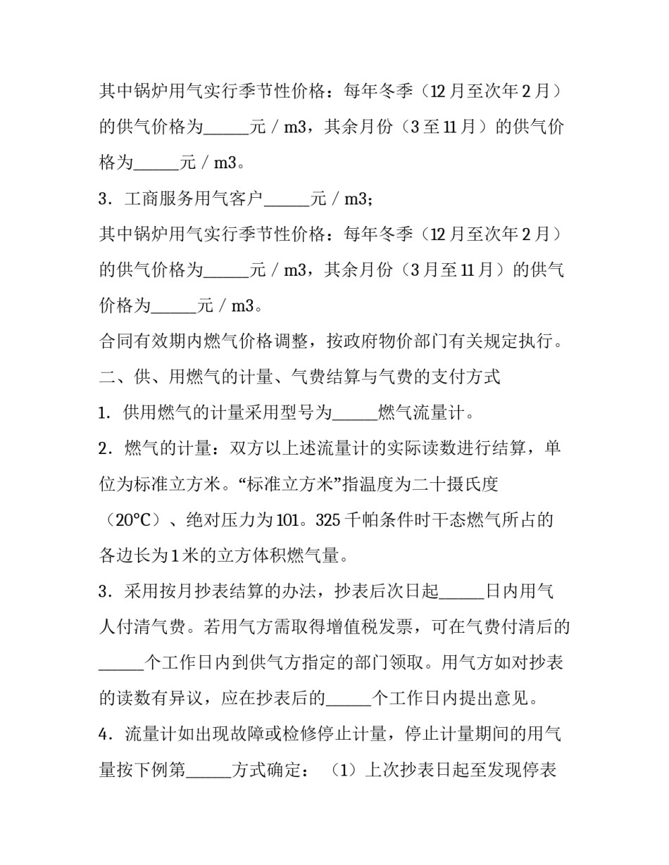 供用气合同范本_第3页