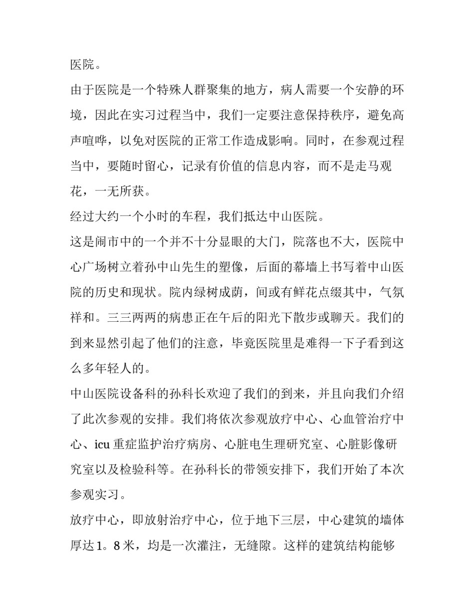 2023年大学医院实践报告 大学生医院实践报告3000字(3篇)_第2页