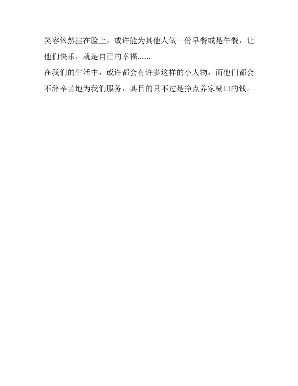 社会中的小人物作文450字_第2页