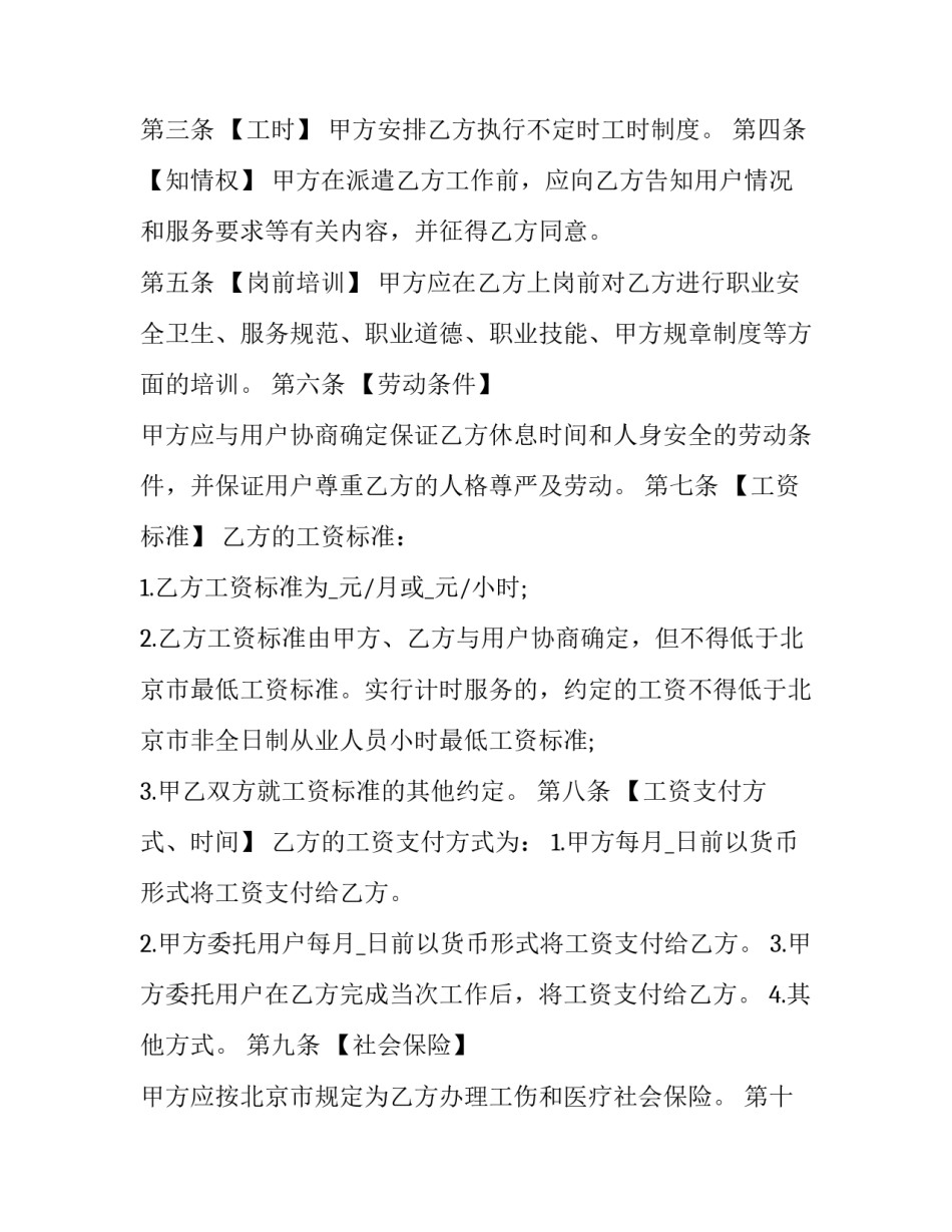 2023年家政服务合同协议书(三篇)_第3页