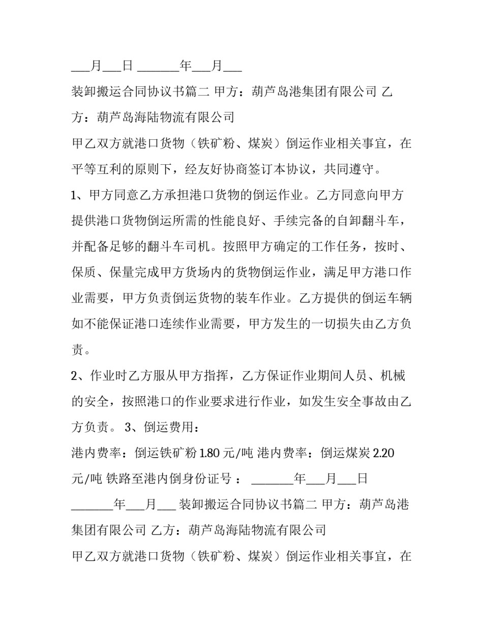 2023年装卸搬运合同协议书(3篇)_第2页