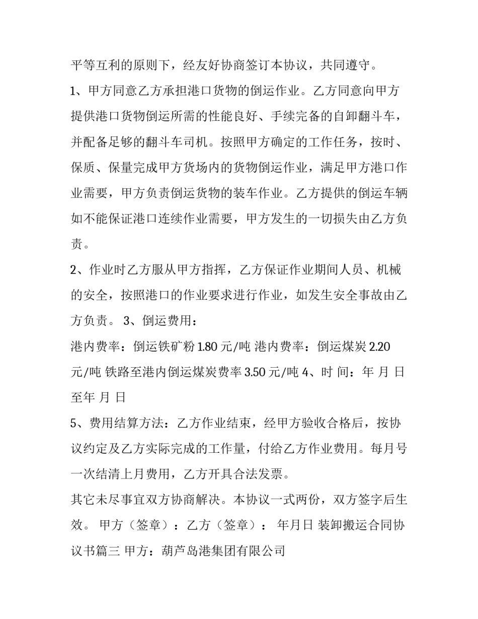 2023年装卸搬运合同协议书(3篇)_第3页