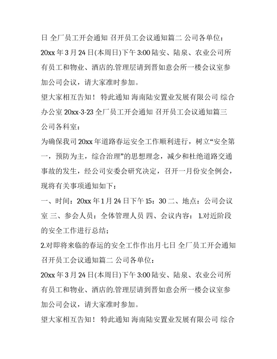 最新全厂员工开会通知 召开员工会议通知(5篇)_第2页