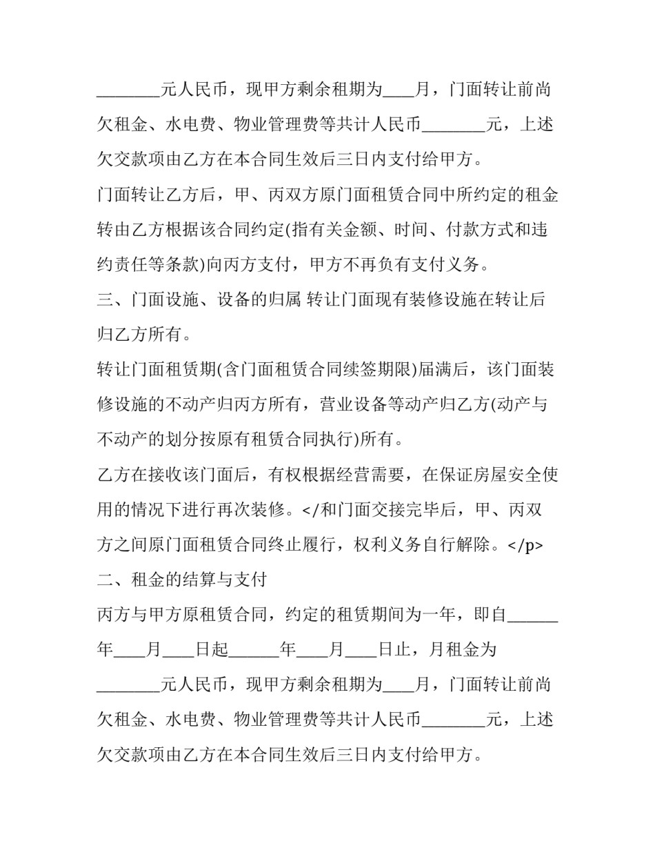 门店转让的合同模板_第2页