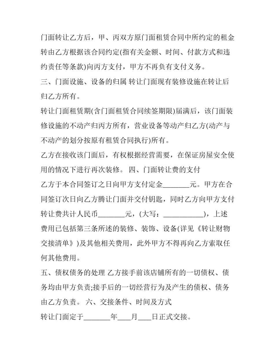 门店转让的合同模板_第3页