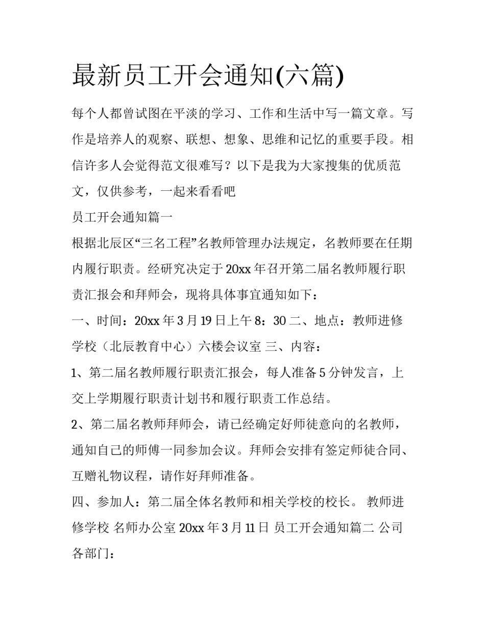 最新员工开会通知(六篇)_第1页