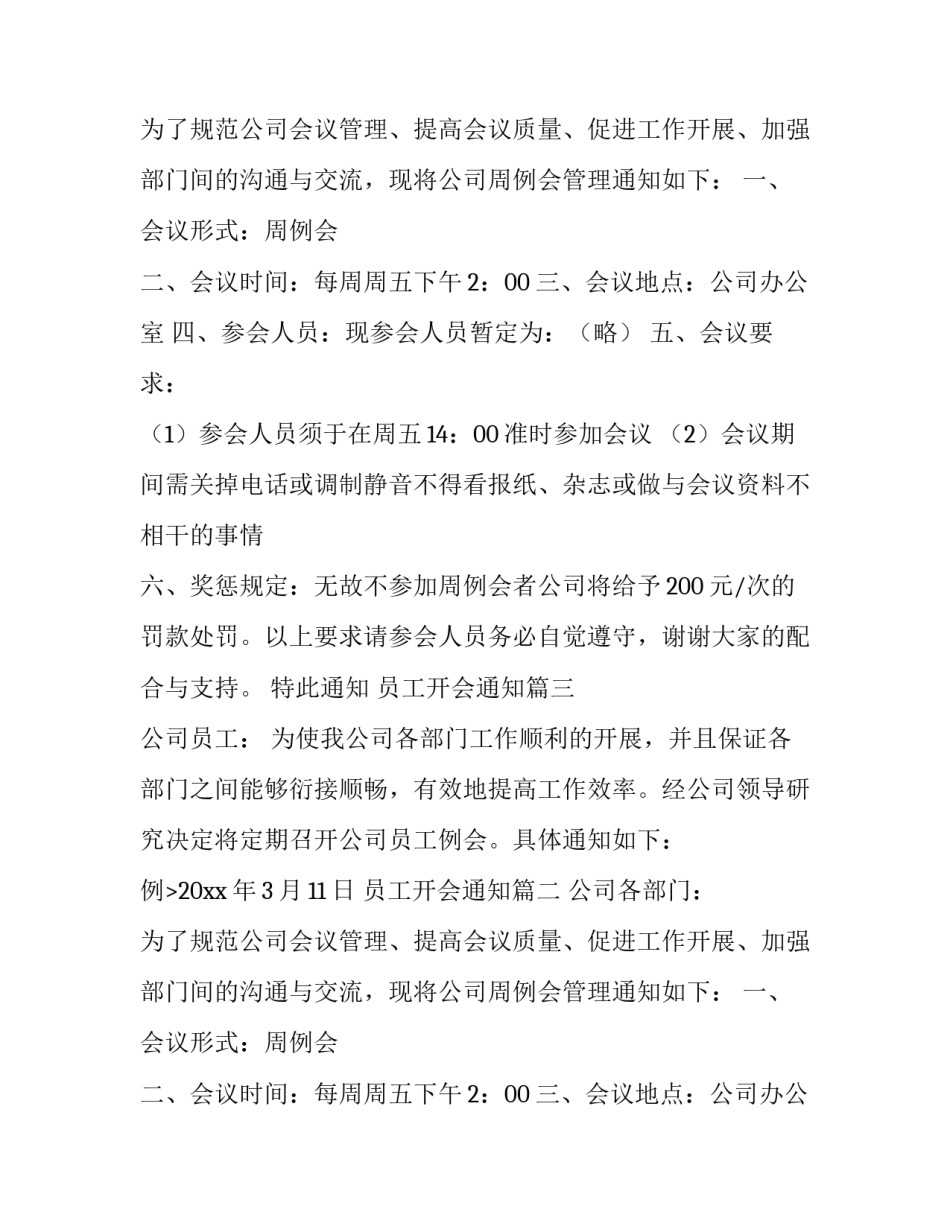 最新员工开会通知(六篇)_第2页
