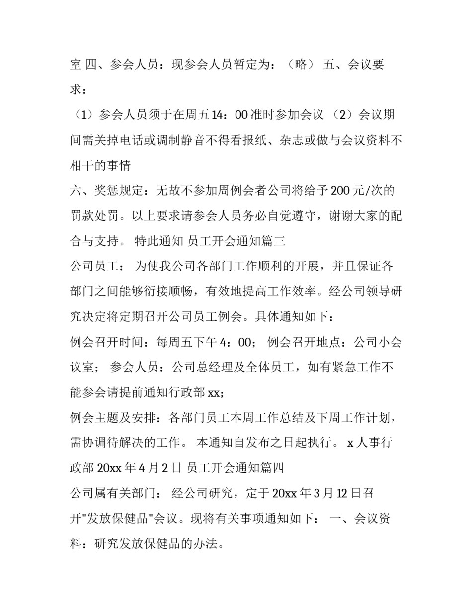 最新员工开会通知(六篇)_第3页