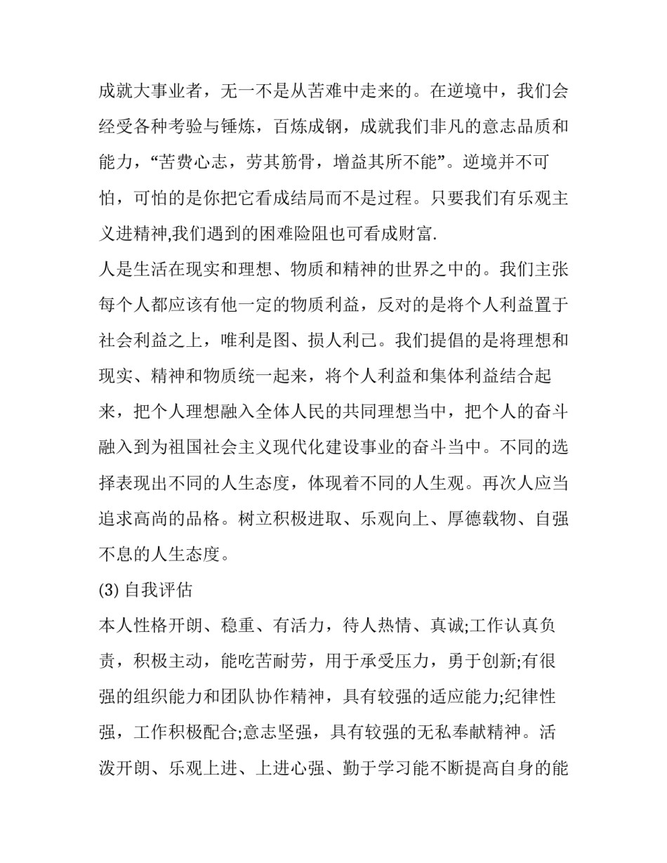 经典的个人成长报告_第2页