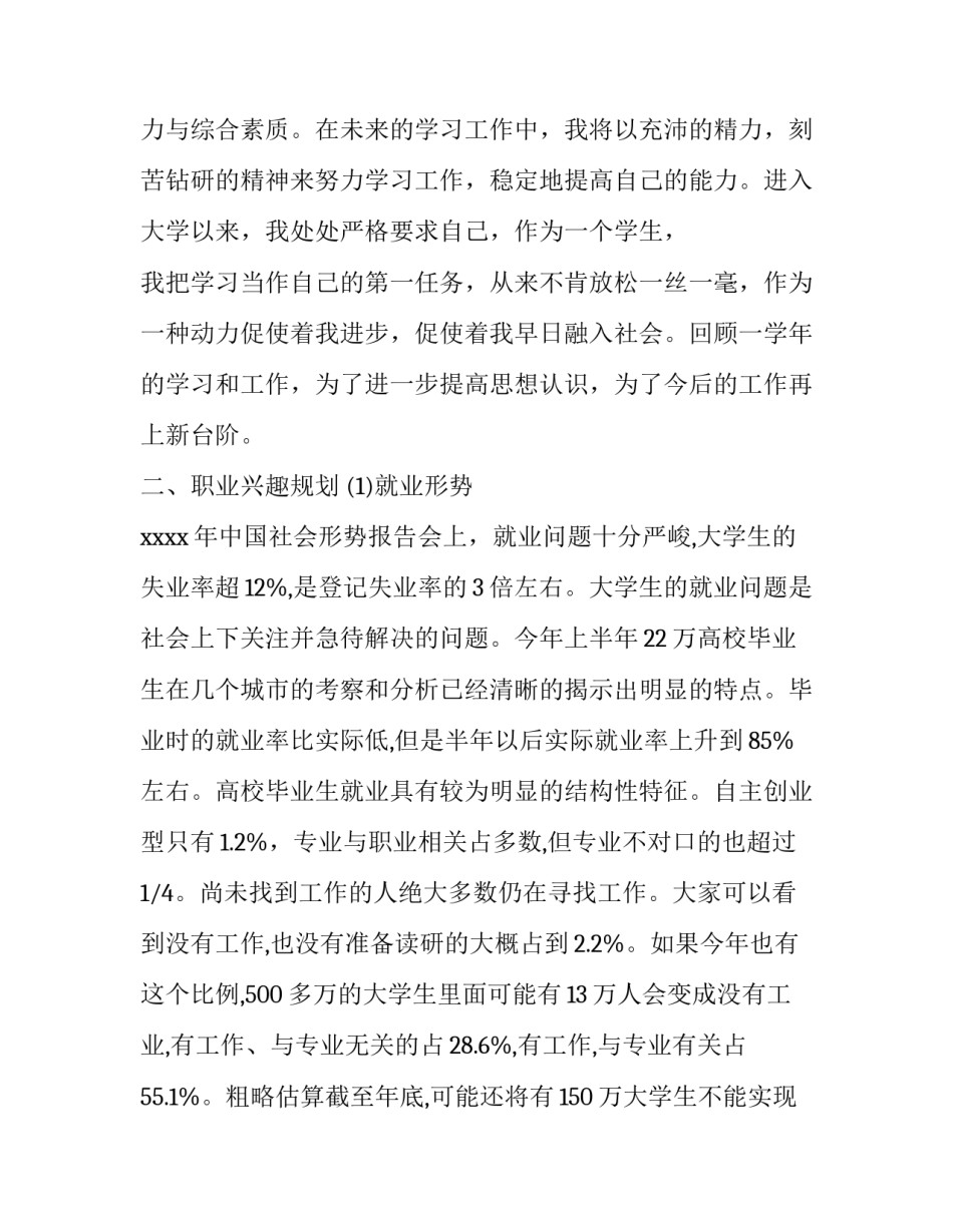 经典的个人成长报告_第3页