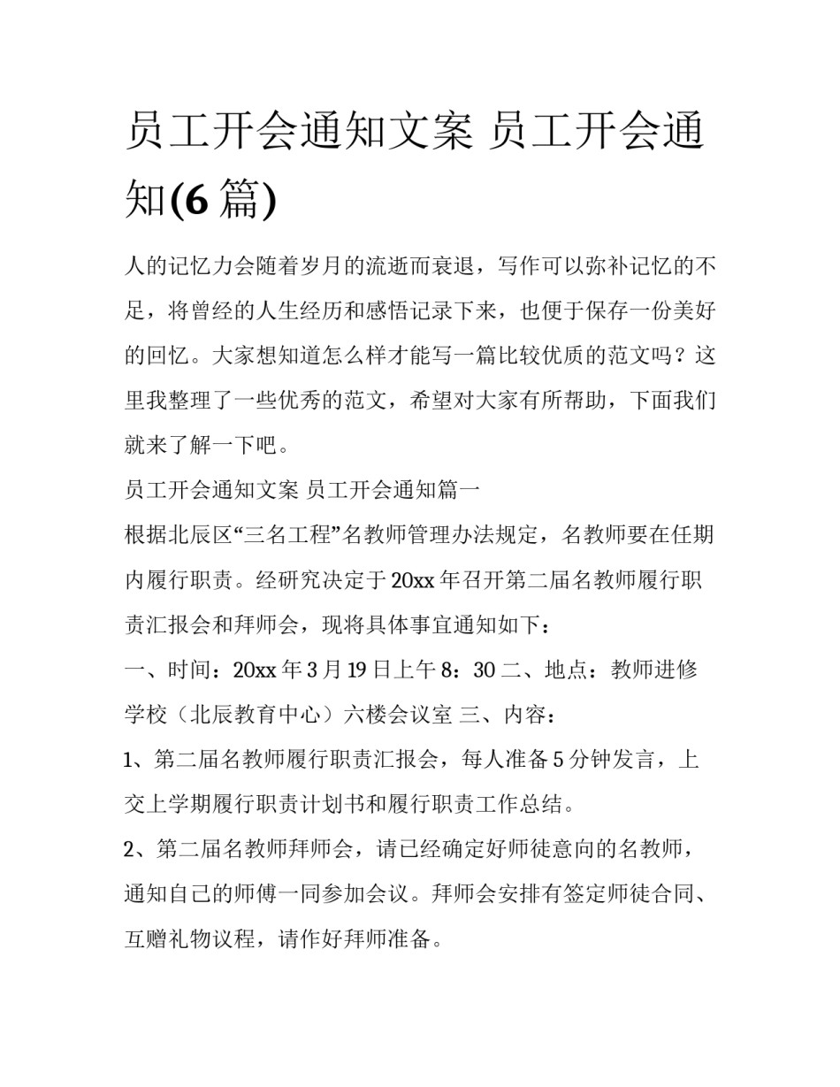员工开会通知文案 员工开会通知(6篇)_第1页