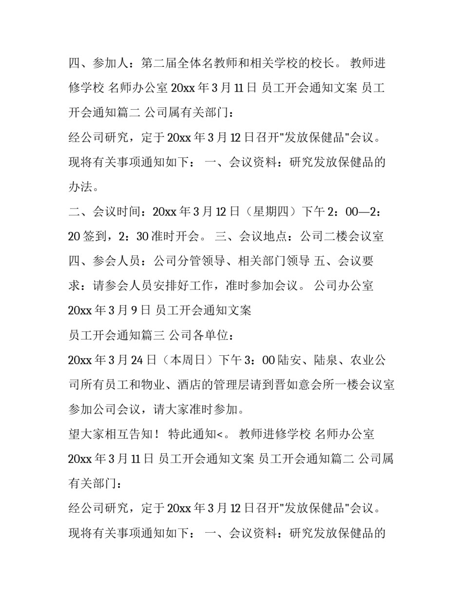 员工开会通知文案 员工开会通知(6篇)_第2页