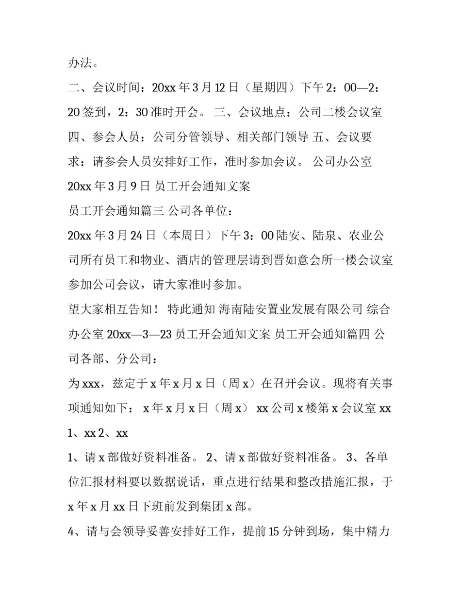 员工开会通知文案 员工开会通知(6篇)_第3页