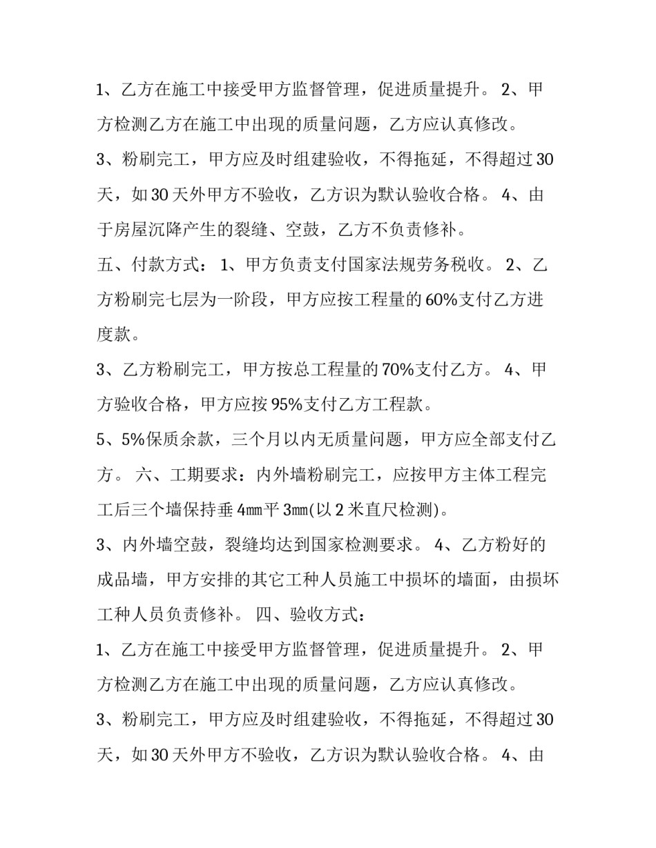 粉刷劳务合同范本_第2页