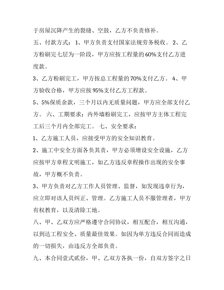 粉刷劳务合同范本_第3页