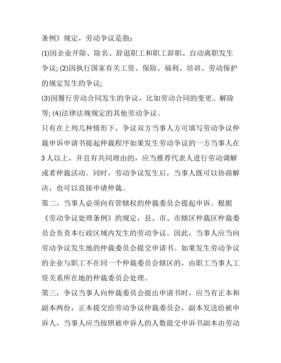 劳动纠纷仲裁申请书如何写?_第2页