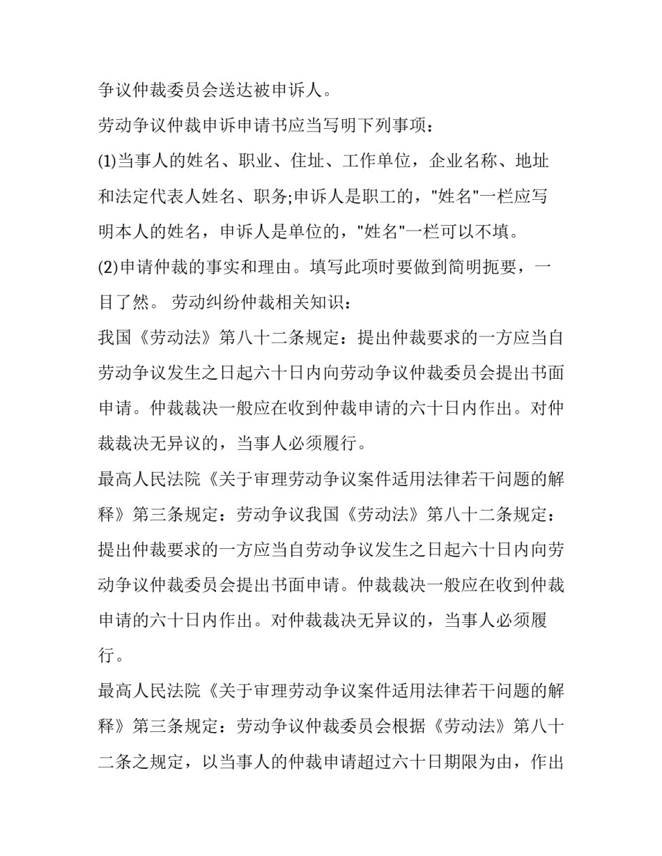 劳动纠纷仲裁申请书如何写?_第3页