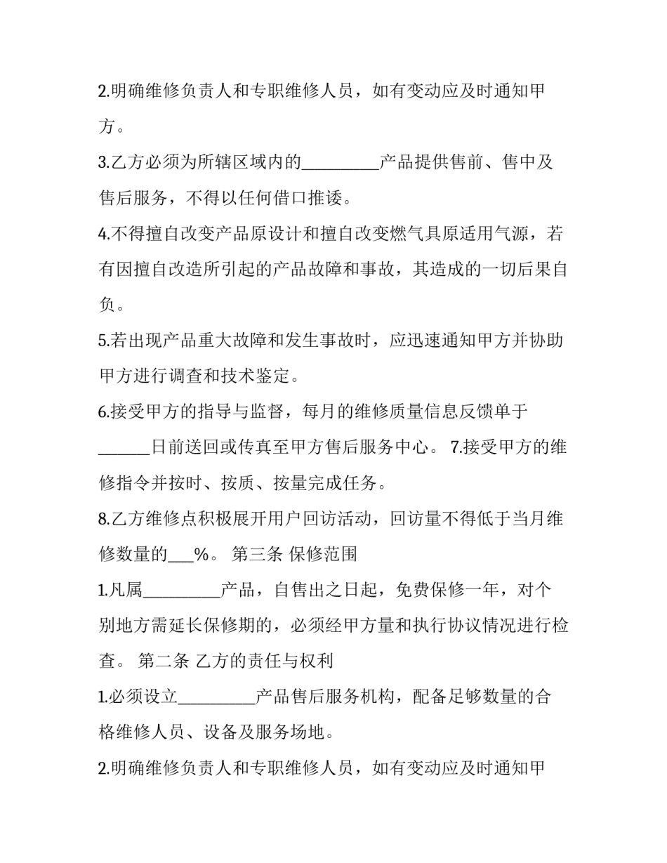 售后服务合同印花税(九篇)_第2页