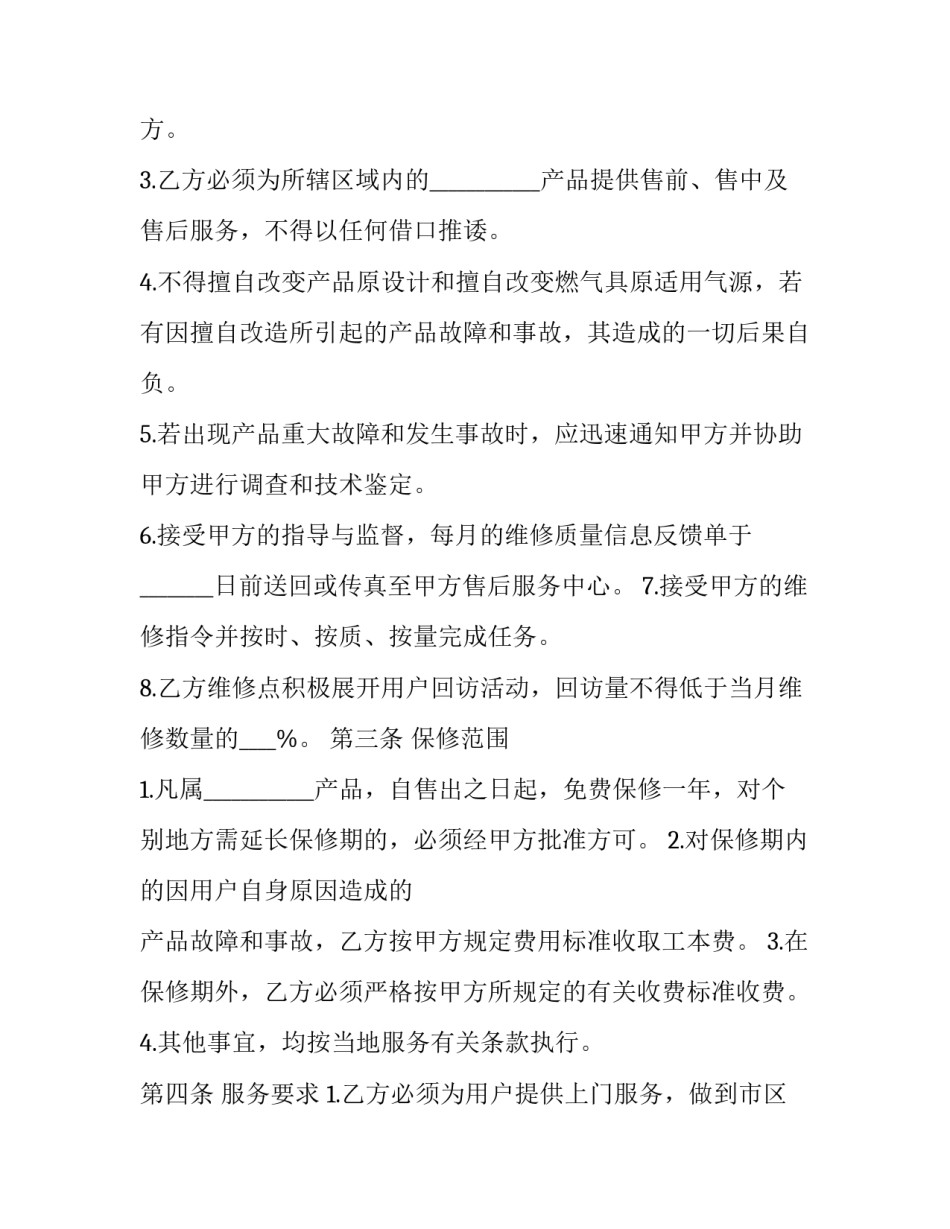 售后服务合同印花税(九篇)_第3页