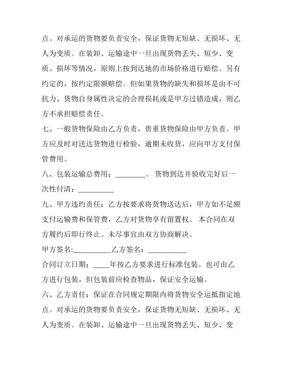 服务合同免费 服务合同纠纷的法律规定(8篇)_第2页