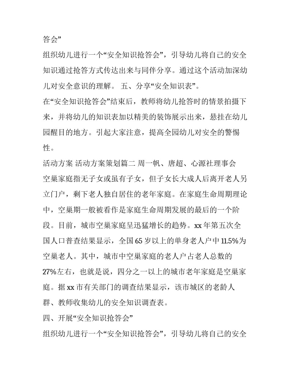 最新活动方案 活动方案策划(五篇)_第2页